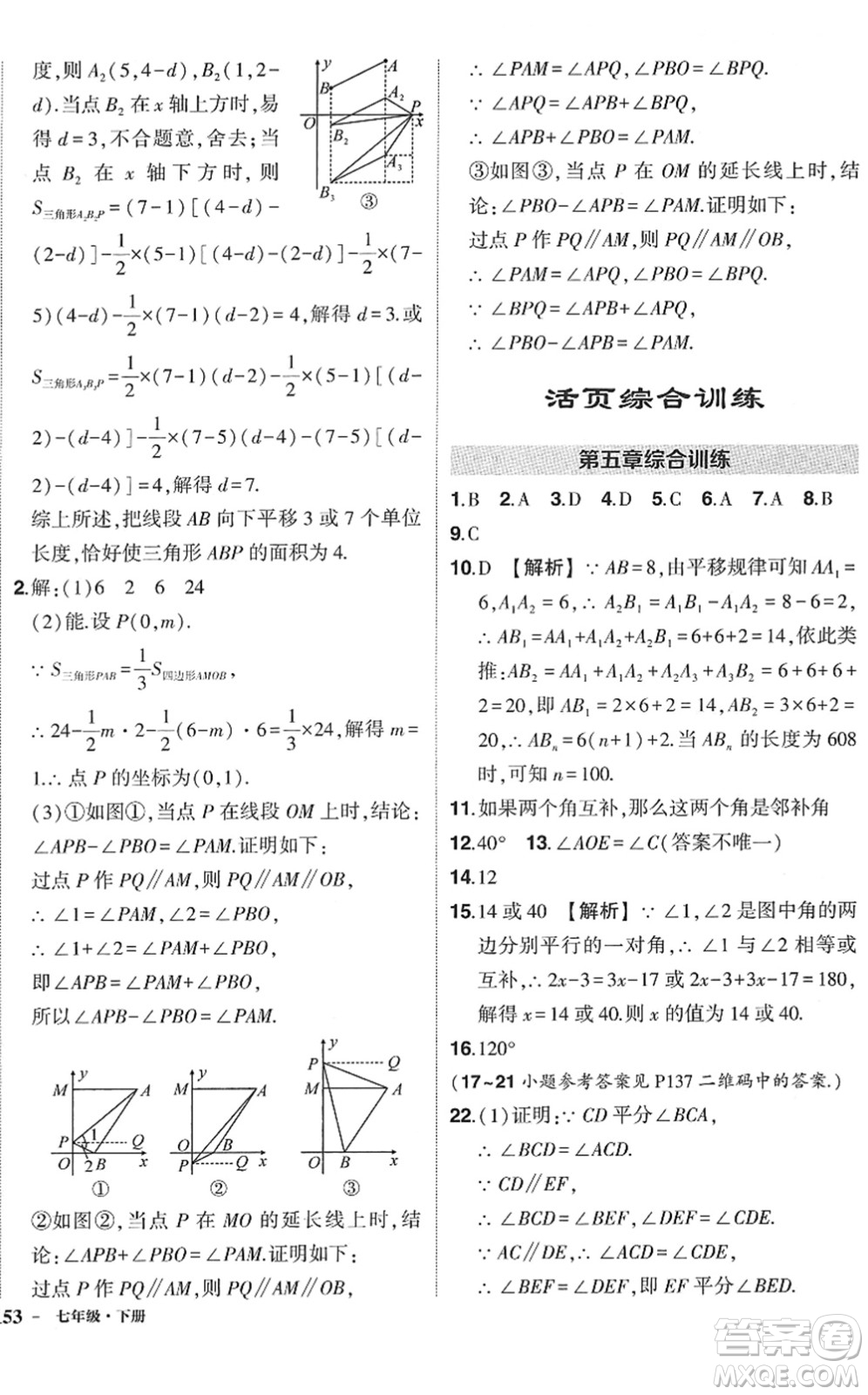 武漢出版社2022狀元成才路創(chuàng)優(yōu)作業(yè)七年級數(shù)學(xué)下冊R人教版答案