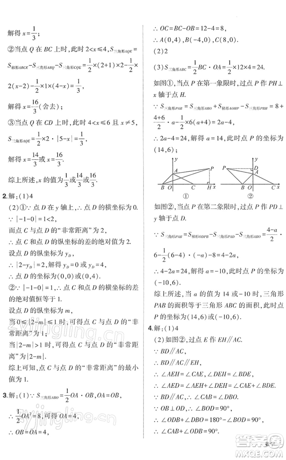 武漢出版社2022狀元成才路創(chuàng)優(yōu)作業(yè)七年級數(shù)學(xué)下冊R人教版答案