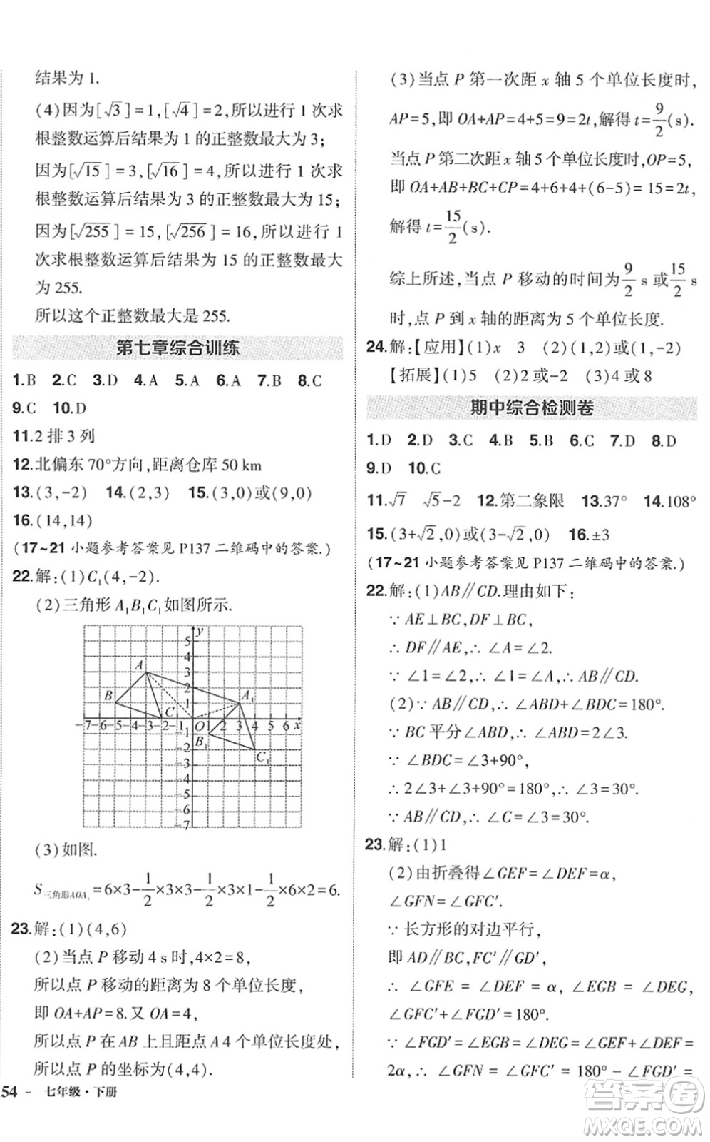 武漢出版社2022狀元成才路創(chuàng)優(yōu)作業(yè)七年級數(shù)學(xué)下冊R人教版答案