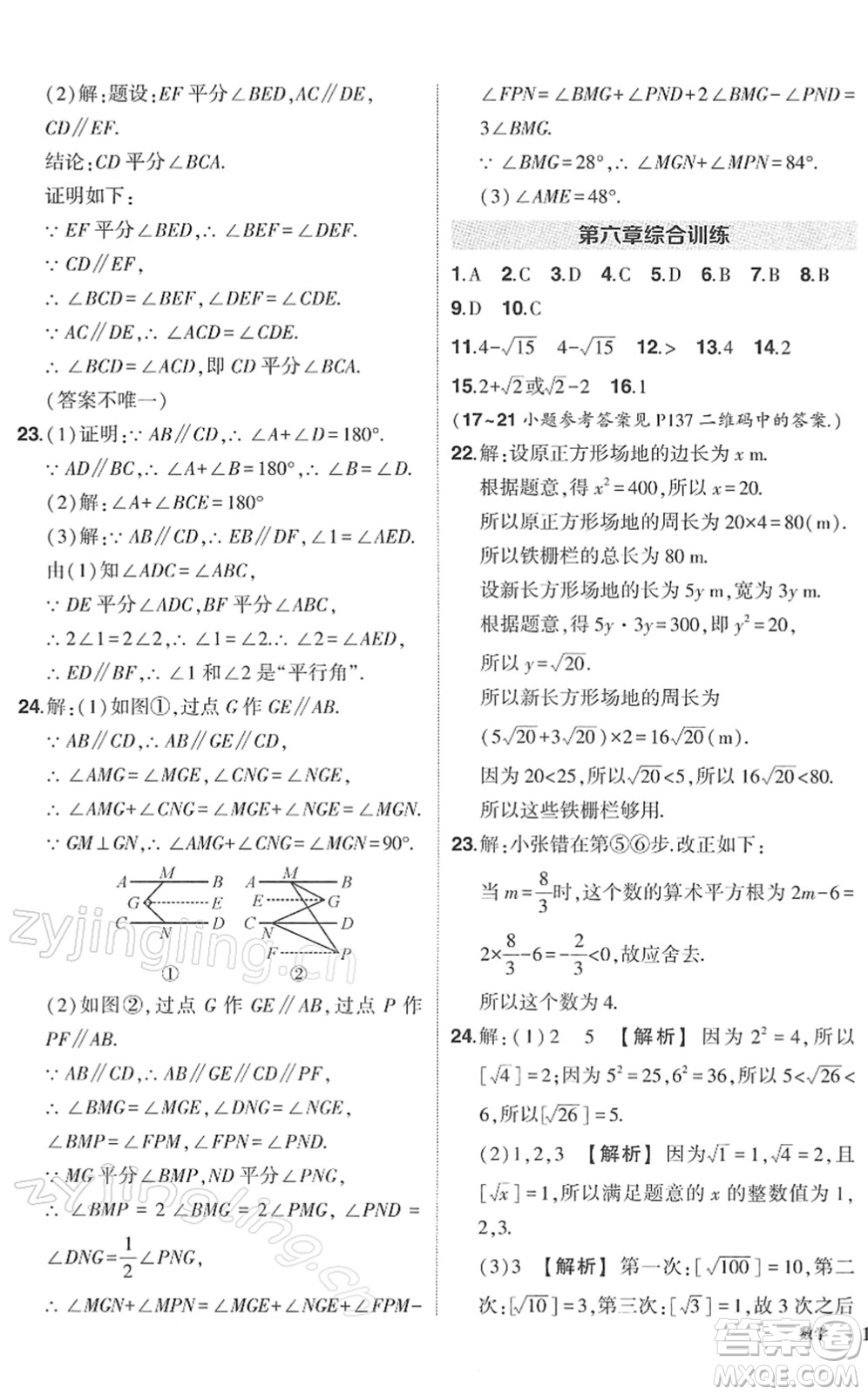 武漢出版社2022狀元成才路創(chuàng)優(yōu)作業(yè)七年級數(shù)學(xué)下冊R人教版答案