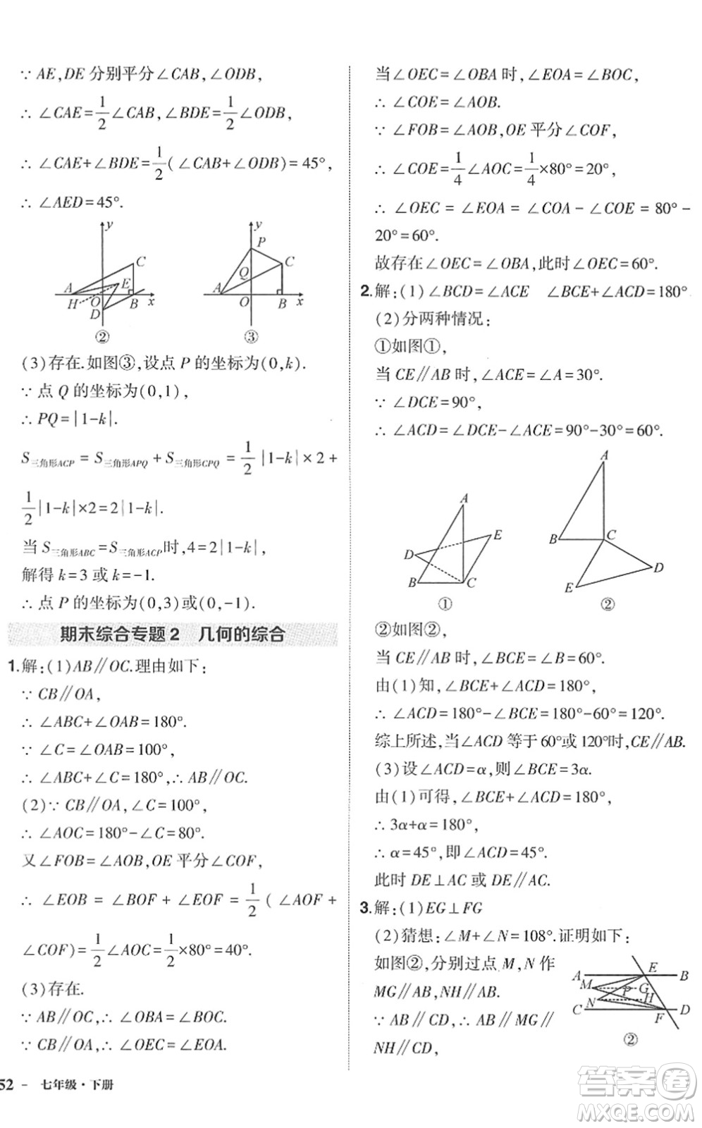 武漢出版社2022狀元成才路創(chuàng)優(yōu)作業(yè)七年級數(shù)學(xué)下冊R人教版答案