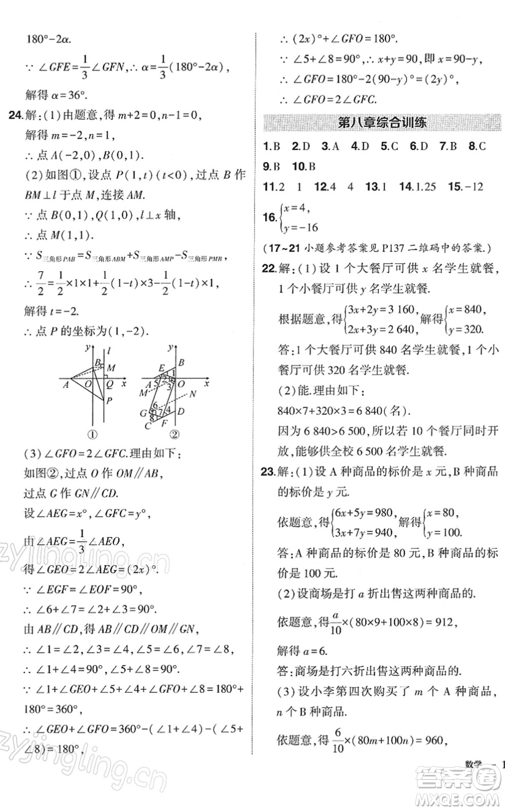 武漢出版社2022狀元成才路創(chuàng)優(yōu)作業(yè)七年級數(shù)學(xué)下冊R人教版答案