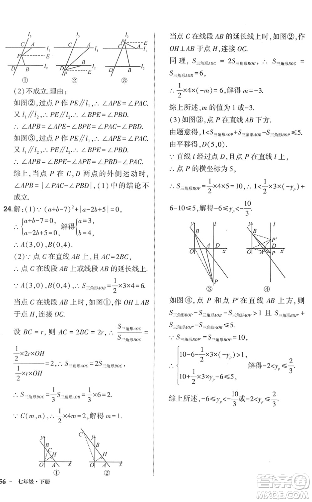 武漢出版社2022狀元成才路創(chuàng)優(yōu)作業(yè)七年級數(shù)學(xué)下冊R人教版答案