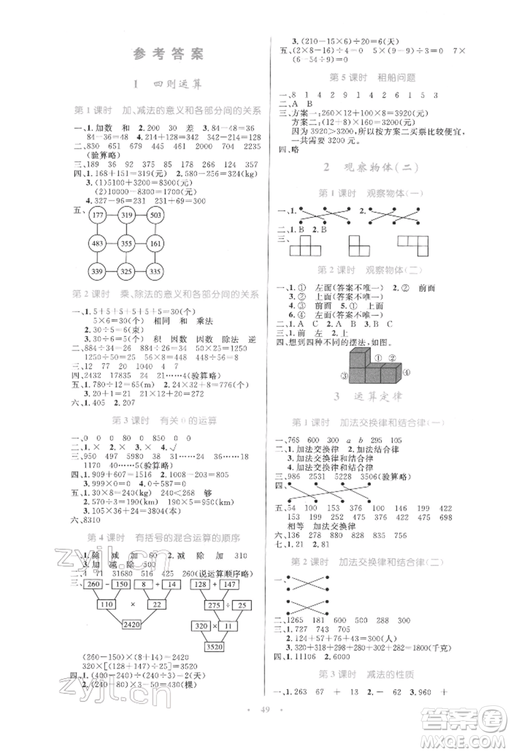 人民教育出版社2022小學(xué)同步測控優(yōu)化設(shè)計四年級數(shù)學(xué)下冊人教版增強(qiáng)版參考答案