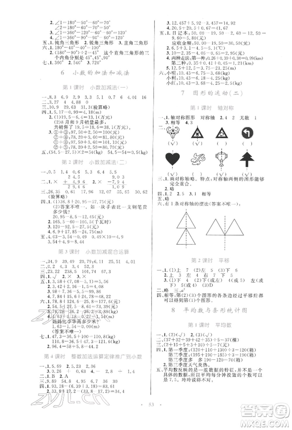 人民教育出版社2022小學(xué)同步測控優(yōu)化設(shè)計四年級數(shù)學(xué)下冊人教版增強(qiáng)版參考答案