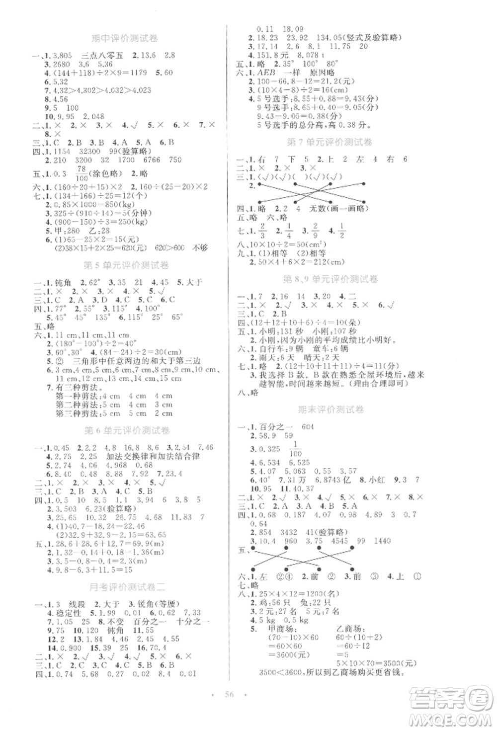 人民教育出版社2022小學(xué)同步測控優(yōu)化設(shè)計四年級數(shù)學(xué)下冊人教版增強(qiáng)版參考答案