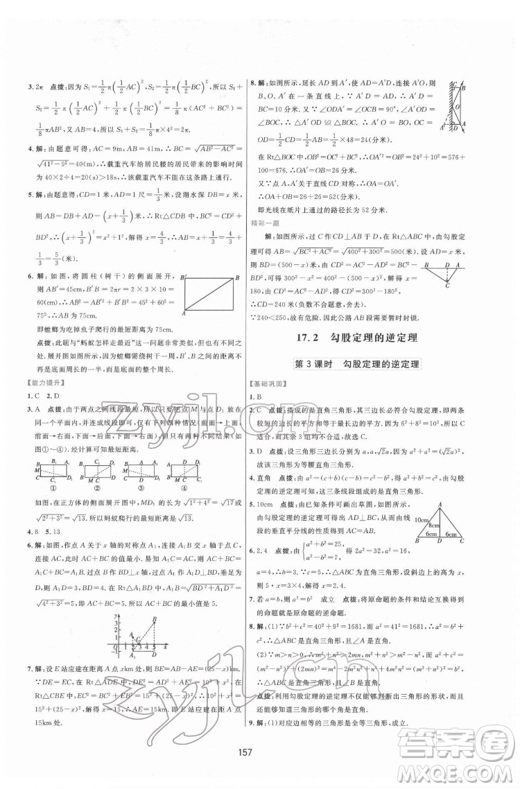 吉林教育出版社2022三維數(shù)字課堂八年級數(shù)學(xué)下冊人教版答案