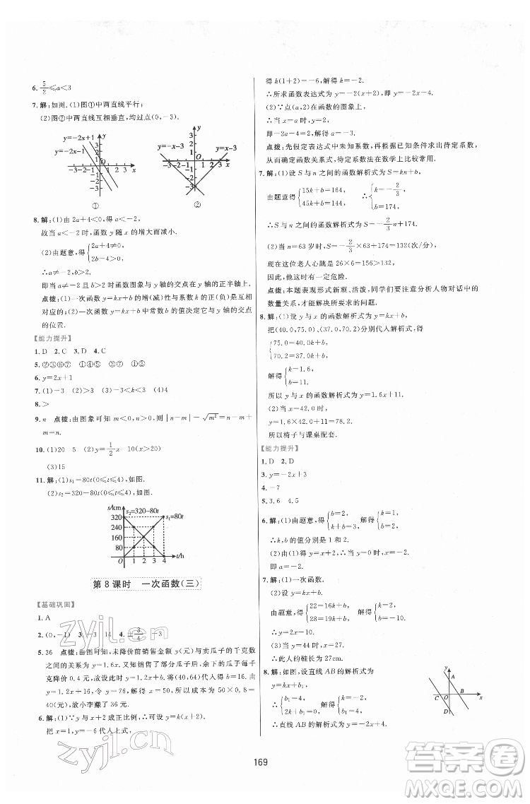 吉林教育出版社2022三維數(shù)字課堂八年級數(shù)學(xué)下冊人教版答案