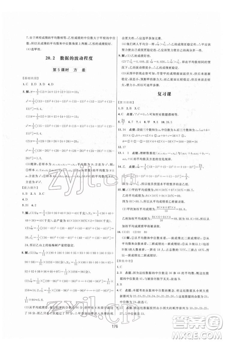 吉林教育出版社2022三維數(shù)字課堂八年級數(shù)學(xué)下冊人教版答案