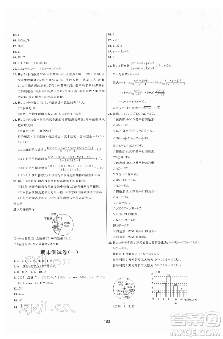 吉林教育出版社2022三維數(shù)字課堂八年級數(shù)學(xué)下冊人教版答案