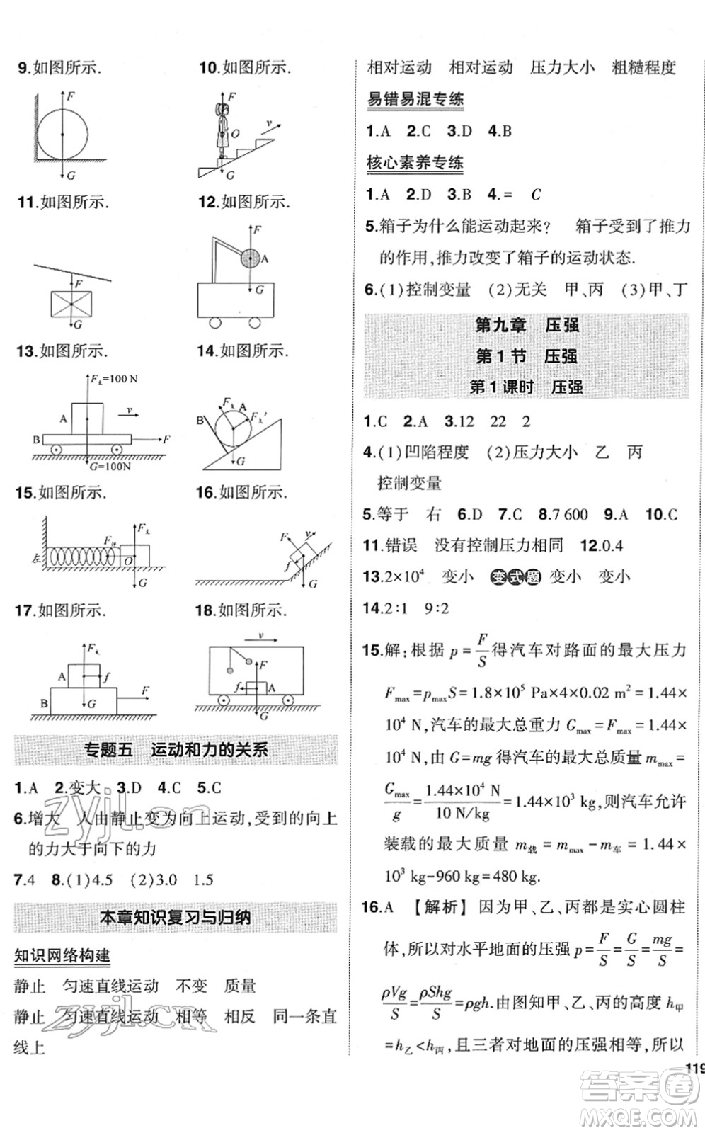 武漢出版社2022狀元成才路創(chuàng)優(yōu)作業(yè)八年級(jí)物理下冊(cè)R人教版答案