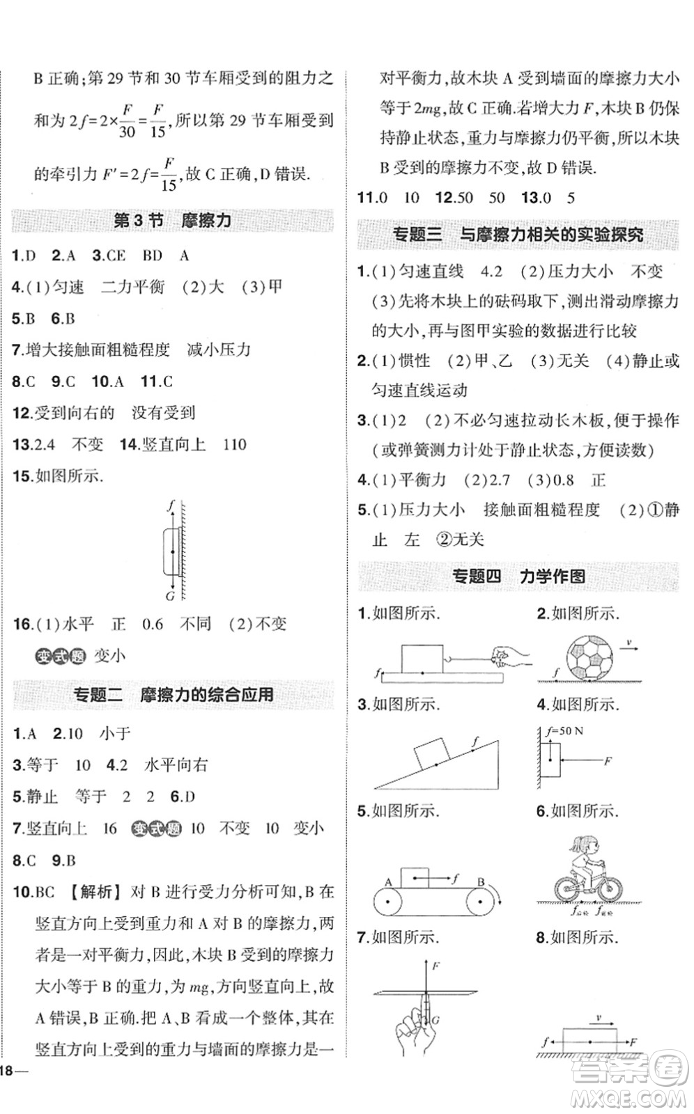 武漢出版社2022狀元成才路創(chuàng)優(yōu)作業(yè)八年級(jí)物理下冊(cè)R人教版答案