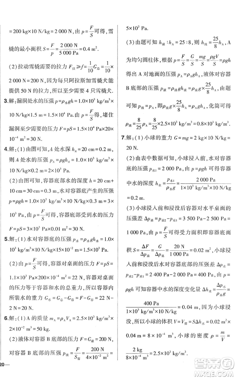 武漢出版社2022狀元成才路創(chuàng)優(yōu)作業(yè)八年級(jí)物理下冊(cè)R人教版答案