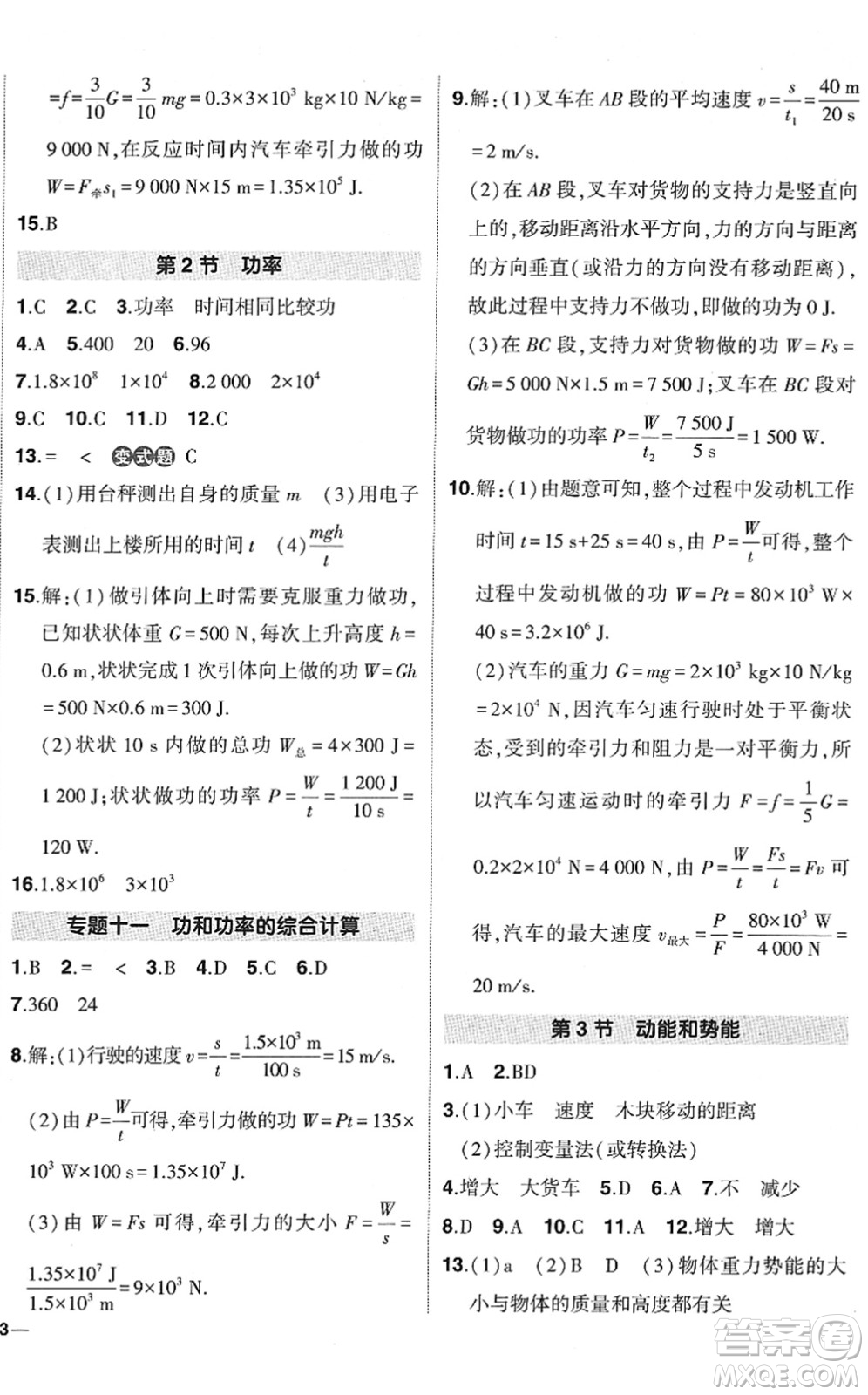 武漢出版社2022狀元成才路創(chuàng)優(yōu)作業(yè)八年級(jí)物理下冊(cè)R人教版答案