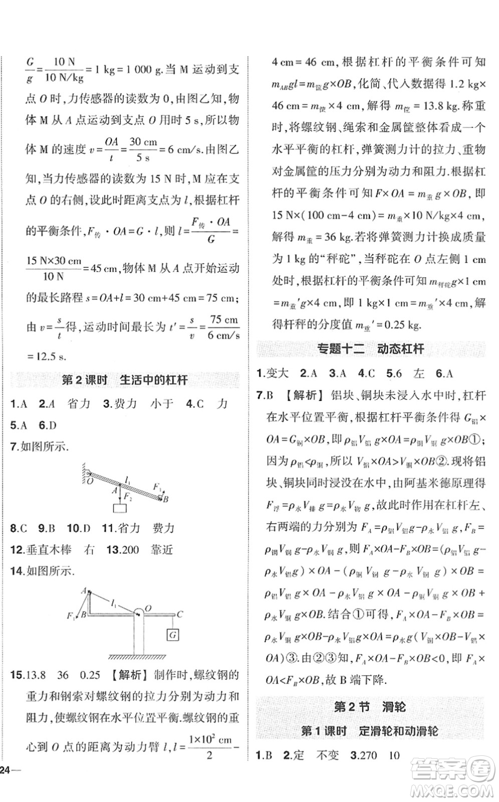 武漢出版社2022狀元成才路創(chuàng)優(yōu)作業(yè)八年級(jí)物理下冊(cè)R人教版答案