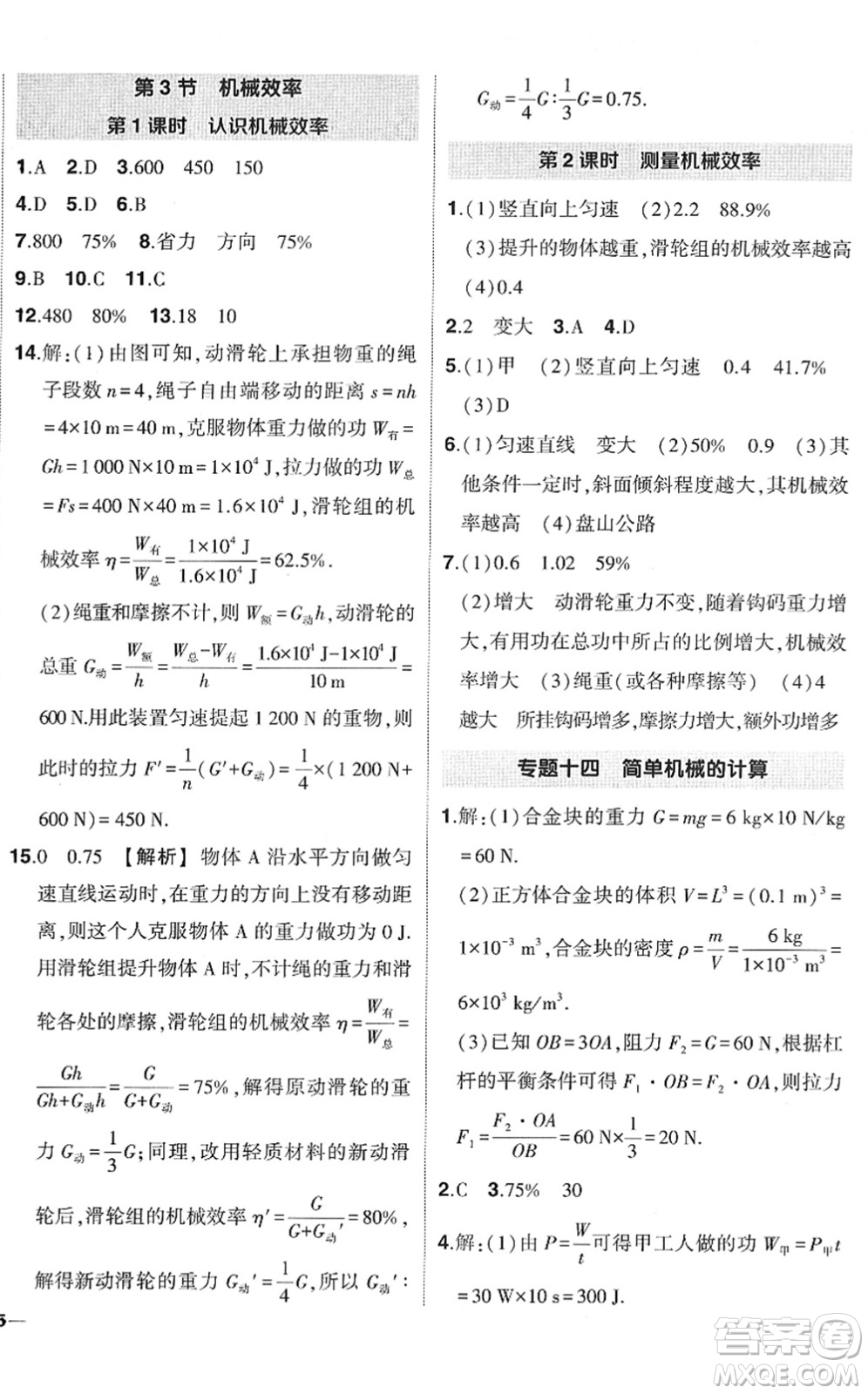 武漢出版社2022狀元成才路創(chuàng)優(yōu)作業(yè)八年級(jí)物理下冊(cè)R人教版答案