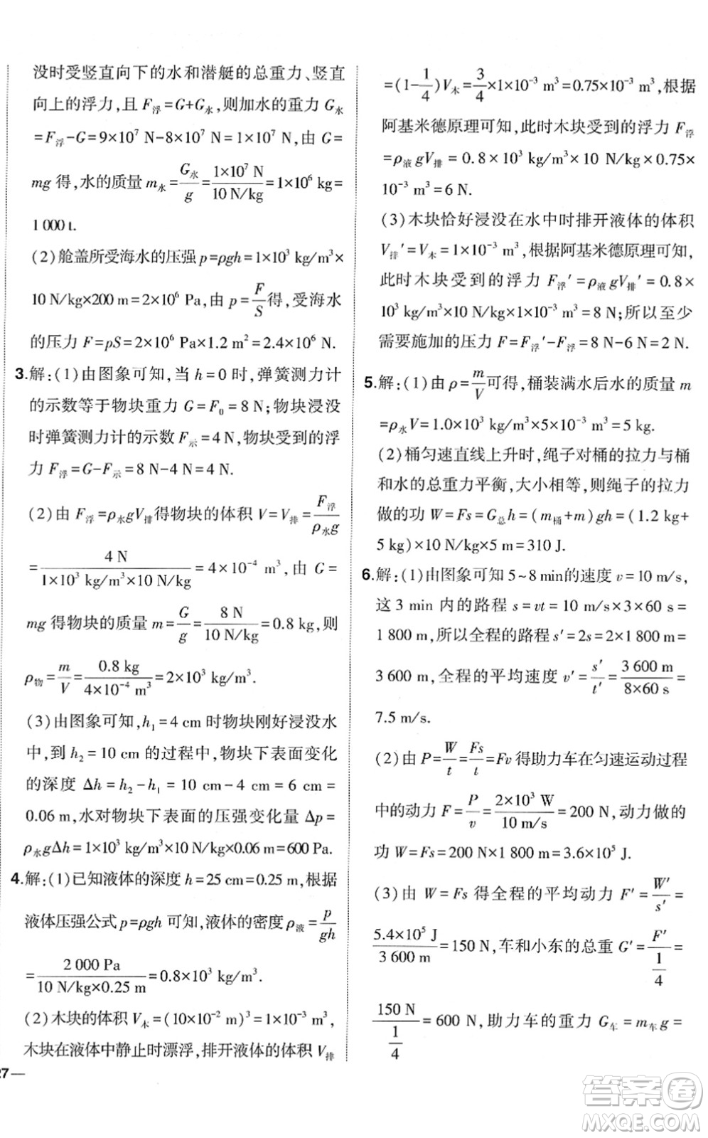 武漢出版社2022狀元成才路創(chuàng)優(yōu)作業(yè)八年級(jí)物理下冊(cè)R人教版答案