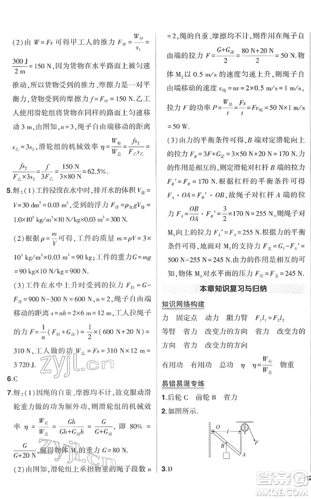 武漢出版社2022狀元成才路創(chuàng)優(yōu)作業(yè)八年級(jí)物理下冊(cè)R人教版答案