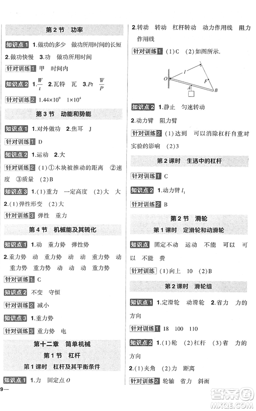 武漢出版社2022狀元成才路創(chuàng)優(yōu)作業(yè)八年級(jí)物理下冊(cè)R人教版答案