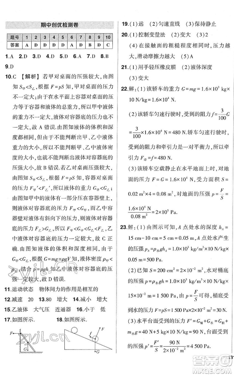 武漢出版社2022狀元成才路創(chuàng)優(yōu)作業(yè)八年級(jí)物理下冊(cè)R人教版答案