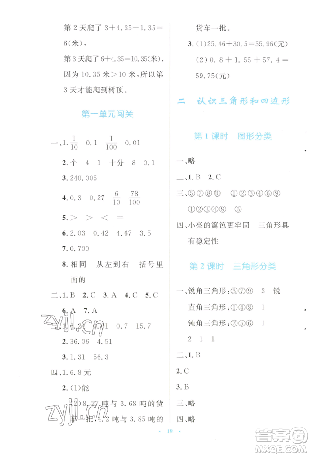 北京師范大學(xué)出版社2022小學(xué)同步測控優(yōu)化設(shè)計(jì)四年級(jí)數(shù)學(xué)下冊北師大版參考答案