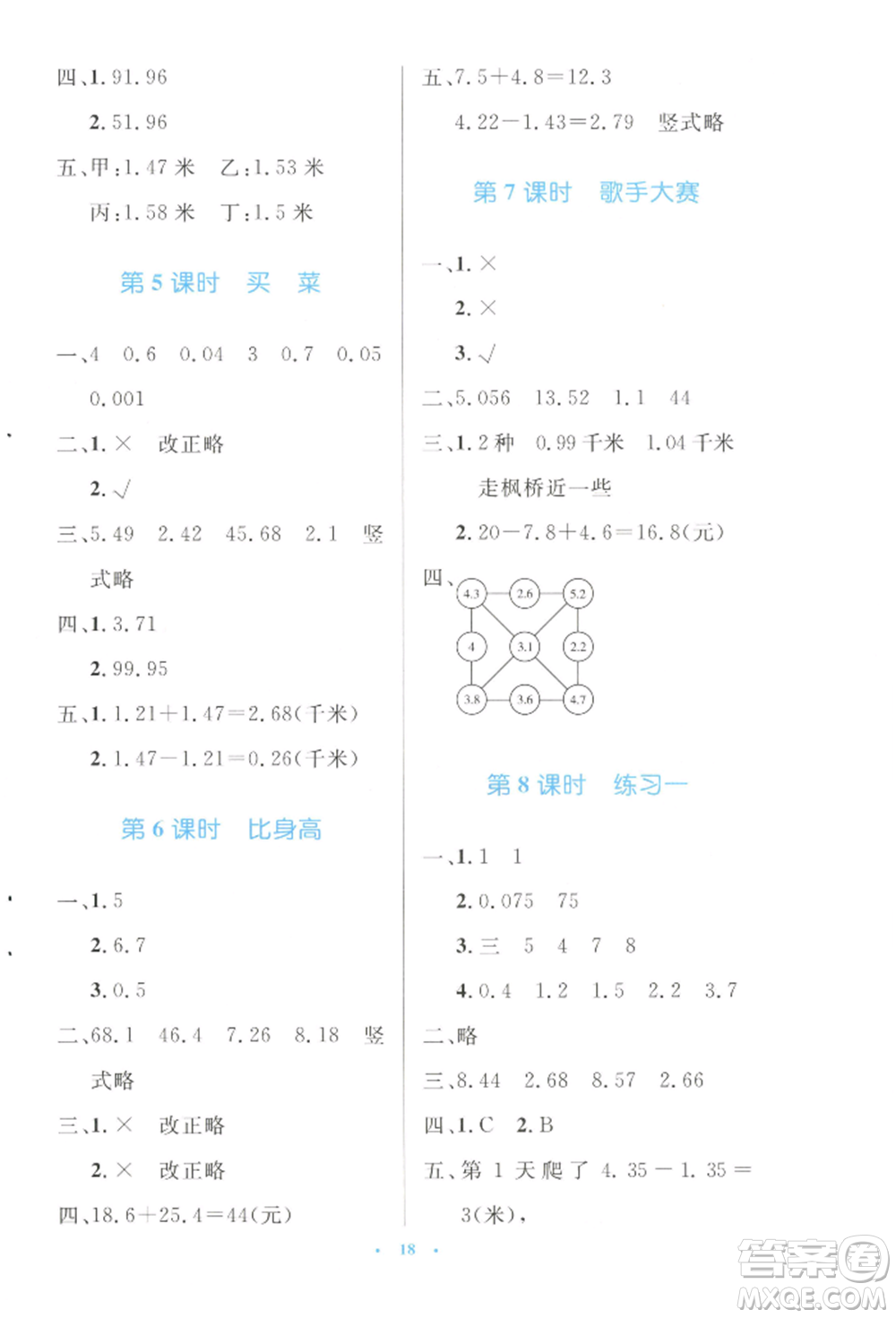 北京師范大學(xué)出版社2022小學(xué)同步測控優(yōu)化設(shè)計(jì)四年級(jí)數(shù)學(xué)下冊北師大版參考答案