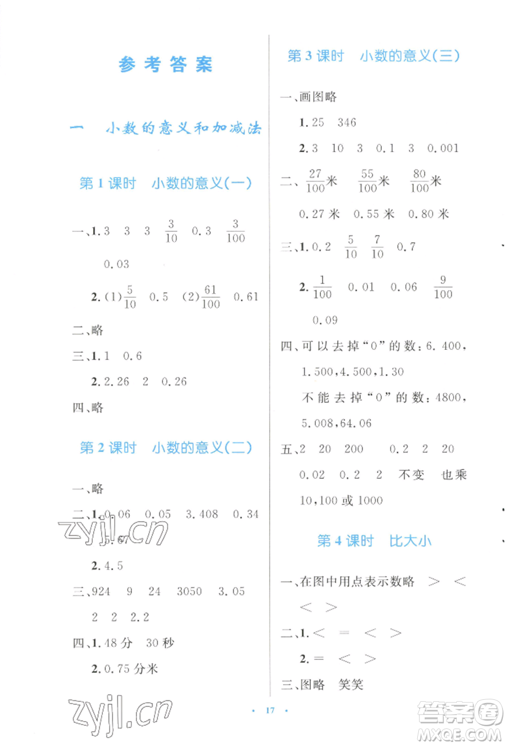 北京師范大學(xué)出版社2022小學(xué)同步測控優(yōu)化設(shè)計(jì)四年級(jí)數(shù)學(xué)下冊北師大版參考答案