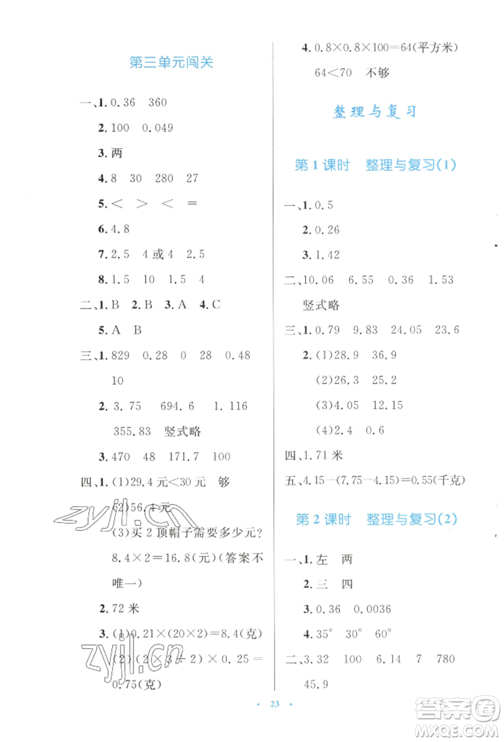 北京師范大學(xué)出版社2022小學(xué)同步測控優(yōu)化設(shè)計(jì)四年級(jí)數(shù)學(xué)下冊北師大版參考答案