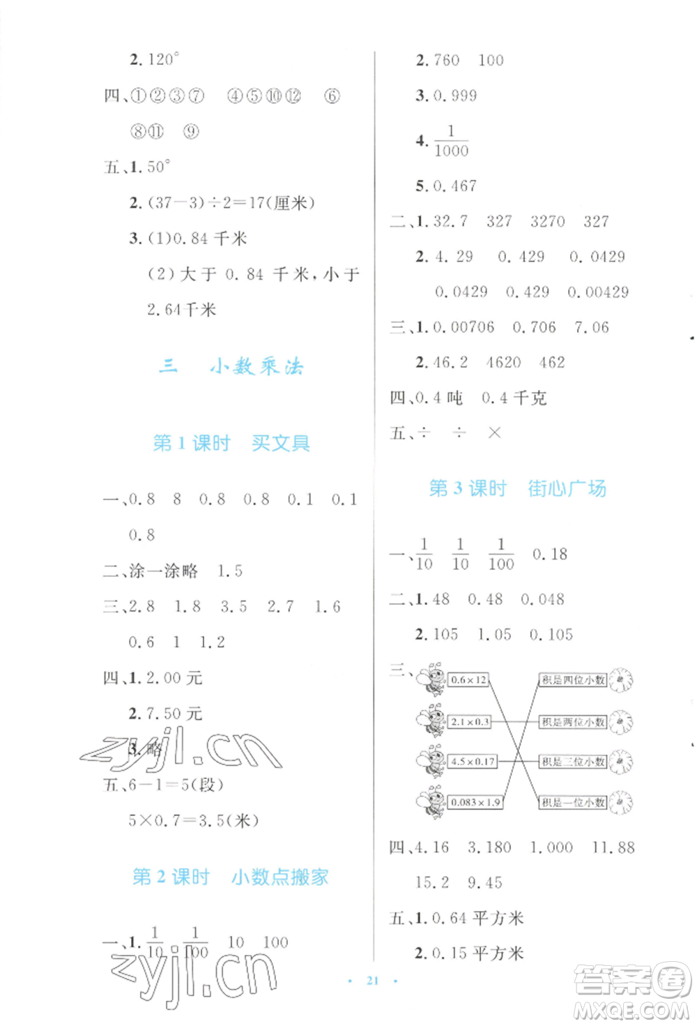 北京師范大學(xué)出版社2022小學(xué)同步測控優(yōu)化設(shè)計(jì)四年級(jí)數(shù)學(xué)下冊北師大版參考答案