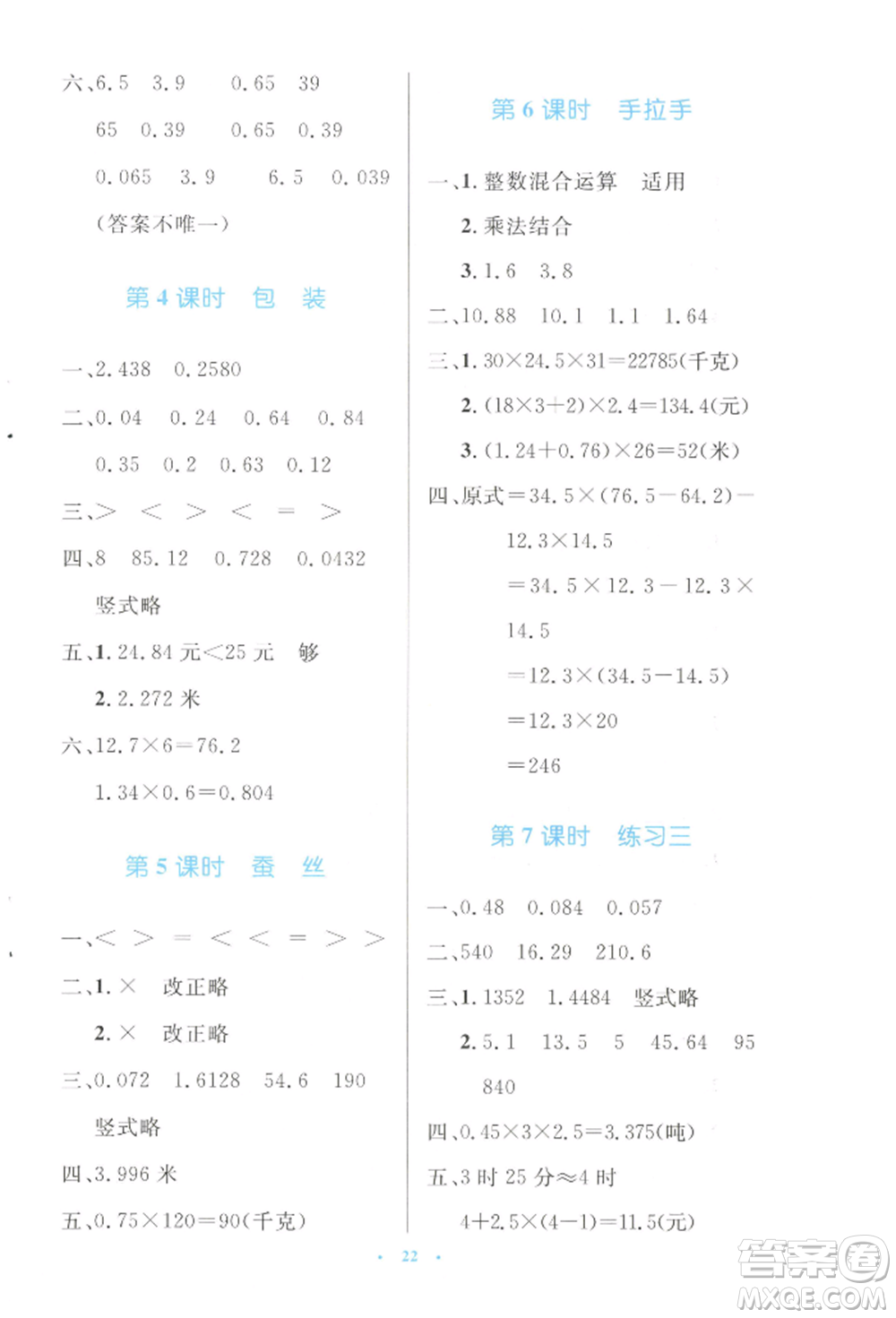 北京師范大學(xué)出版社2022小學(xué)同步測控優(yōu)化設(shè)計(jì)四年級(jí)數(shù)學(xué)下冊北師大版參考答案