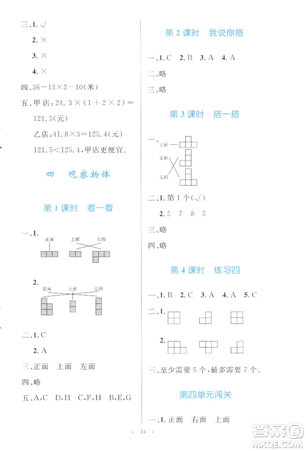 北京師范大學(xué)出版社2022小學(xué)同步測控優(yōu)化設(shè)計(jì)四年級(jí)數(shù)學(xué)下冊北師大版參考答案