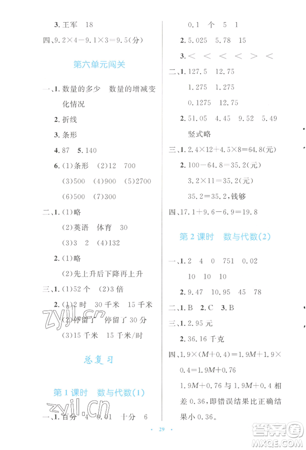 北京師范大學(xué)出版社2022小學(xué)同步測控優(yōu)化設(shè)計(jì)四年級(jí)數(shù)學(xué)下冊北師大版參考答案