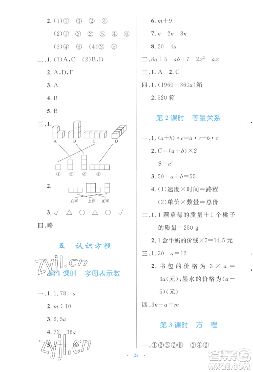 北京師范大學(xué)出版社2022小學(xué)同步測控優(yōu)化設(shè)計(jì)四年級(jí)數(shù)學(xué)下冊北師大版參考答案