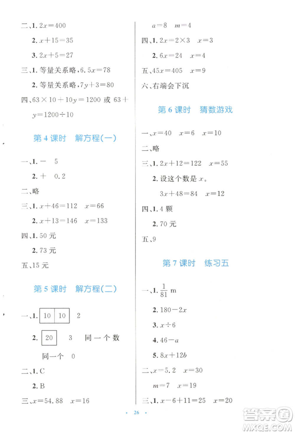 北京師范大學(xué)出版社2022小學(xué)同步測控優(yōu)化設(shè)計(jì)四年級(jí)數(shù)學(xué)下冊北師大版參考答案