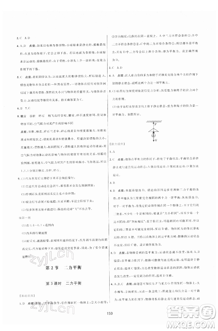 吉林教育出版社2022三維數(shù)字課堂八年級物理下冊人教版答案