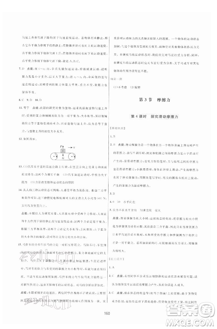 吉林教育出版社2022三維數(shù)字課堂八年級物理下冊人教版答案