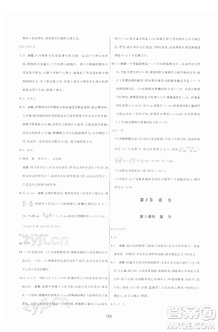 吉林教育出版社2022三維數(shù)字課堂八年級物理下冊人教版答案