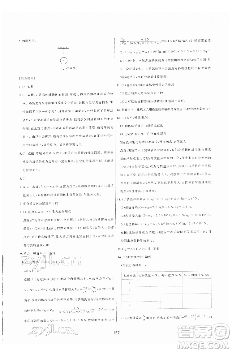 吉林教育出版社2022三維數(shù)字課堂八年級物理下冊人教版答案