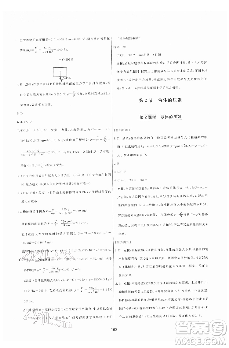 吉林教育出版社2022三維數(shù)字課堂八年級物理下冊人教版答案