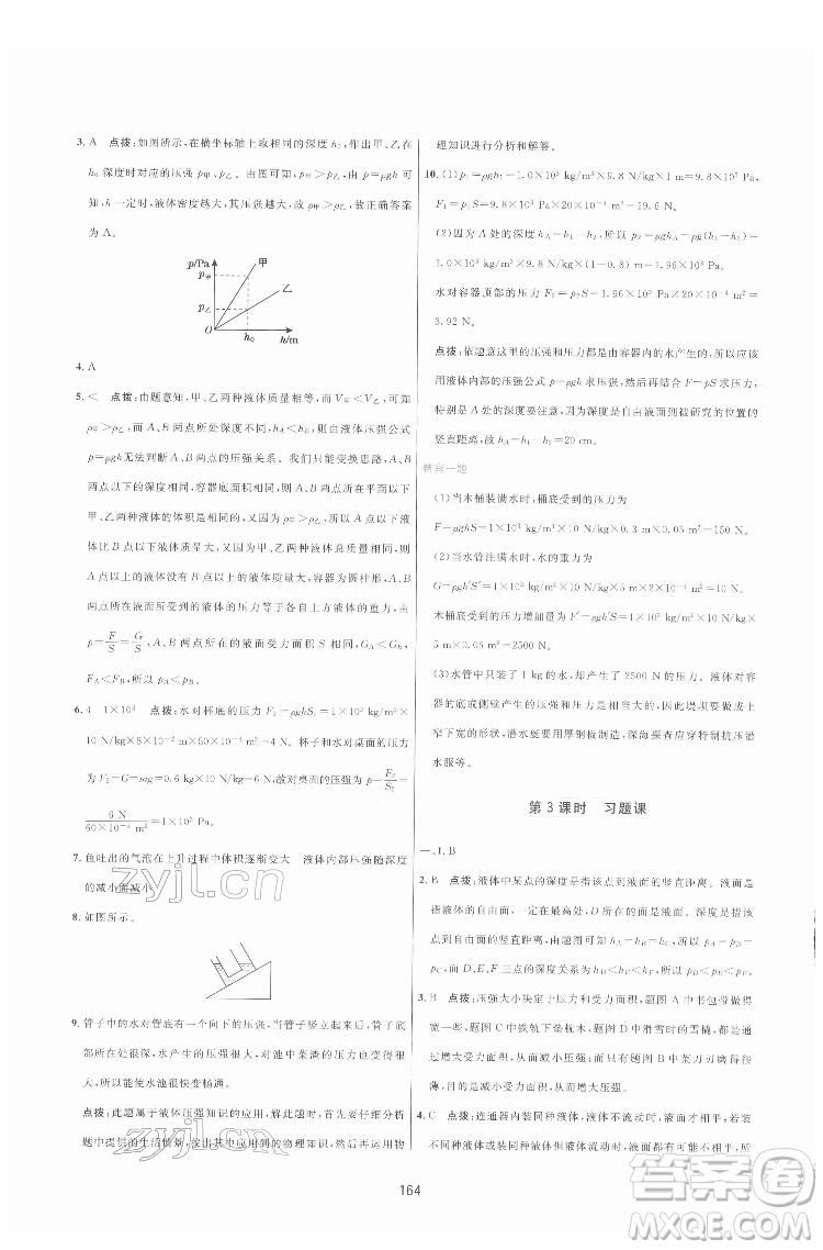 吉林教育出版社2022三維數(shù)字課堂八年級物理下冊人教版答案