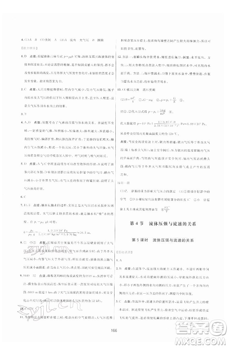 吉林教育出版社2022三維數(shù)字課堂八年級物理下冊人教版答案