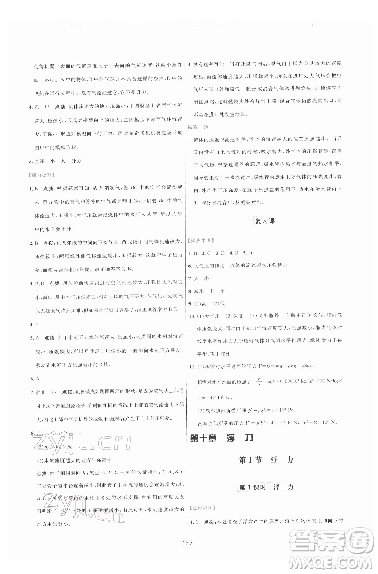 吉林教育出版社2022三維數(shù)字課堂八年級物理下冊人教版答案