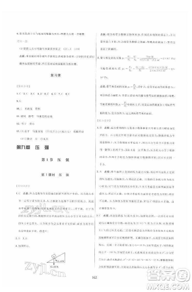 吉林教育出版社2022三維數(shù)字課堂八年級物理下冊人教版答案