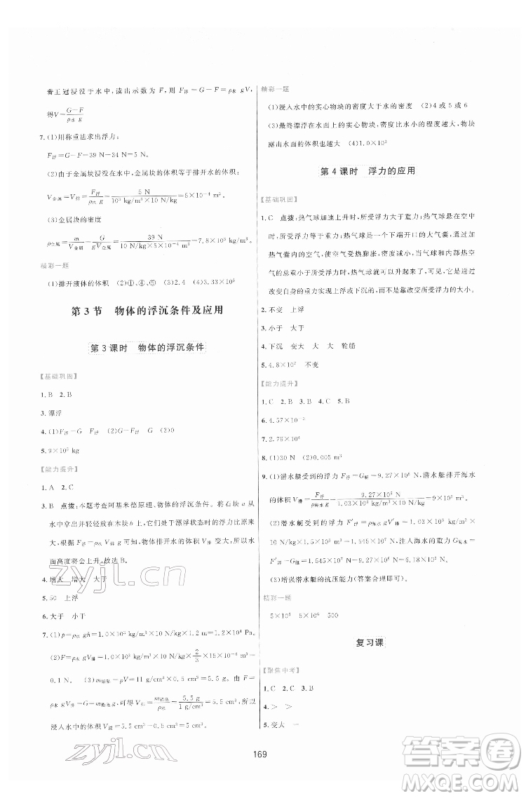 吉林教育出版社2022三維數(shù)字課堂八年級物理下冊人教版答案