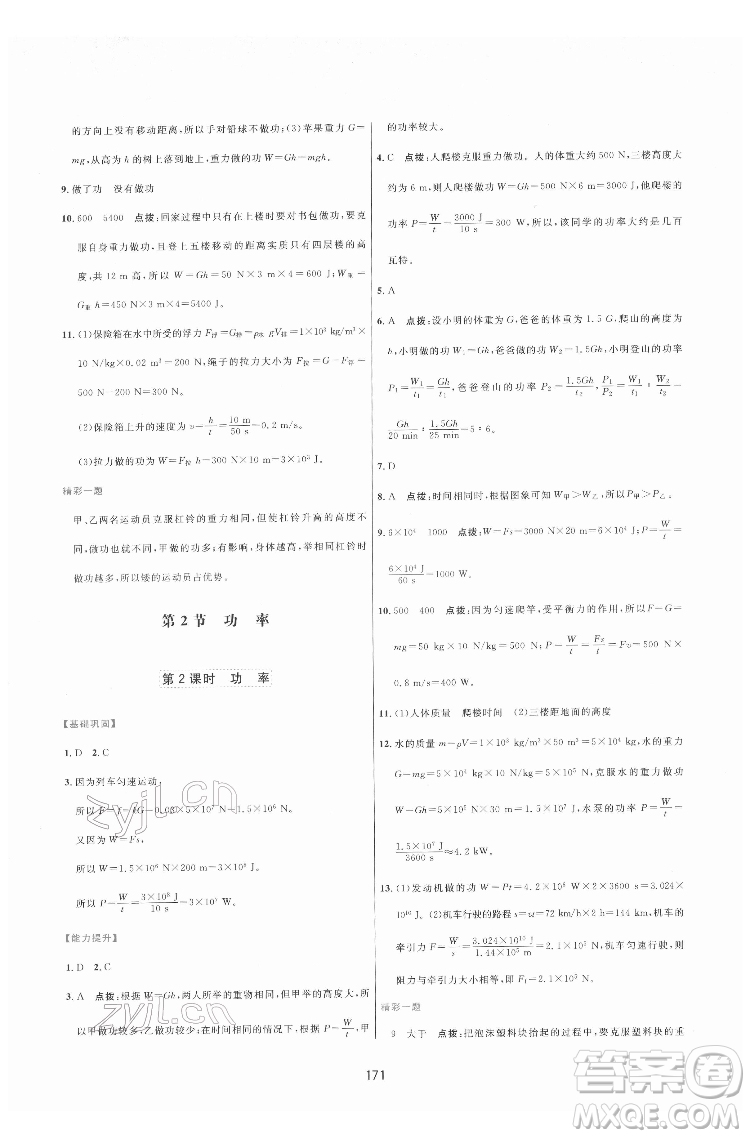 吉林教育出版社2022三維數(shù)字課堂八年級物理下冊人教版答案