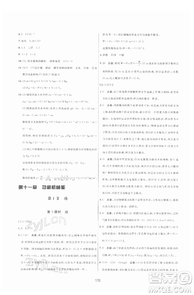 吉林教育出版社2022三維數(shù)字課堂八年級物理下冊人教版答案