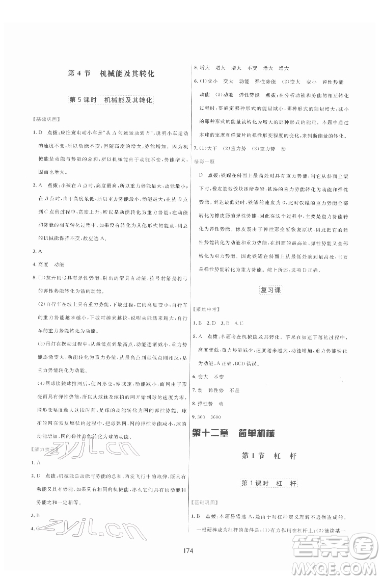 吉林教育出版社2022三維數(shù)字課堂八年級物理下冊人教版答案