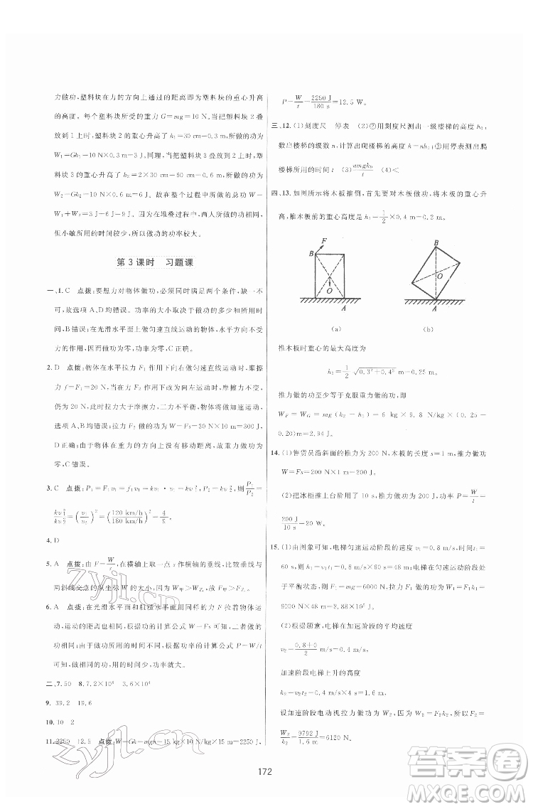 吉林教育出版社2022三維數(shù)字課堂八年級物理下冊人教版答案