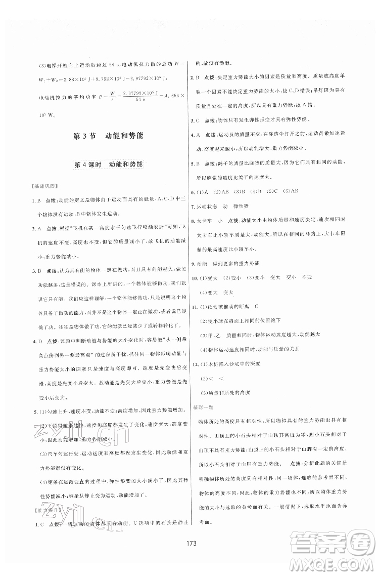 吉林教育出版社2022三維數(shù)字課堂八年級物理下冊人教版答案