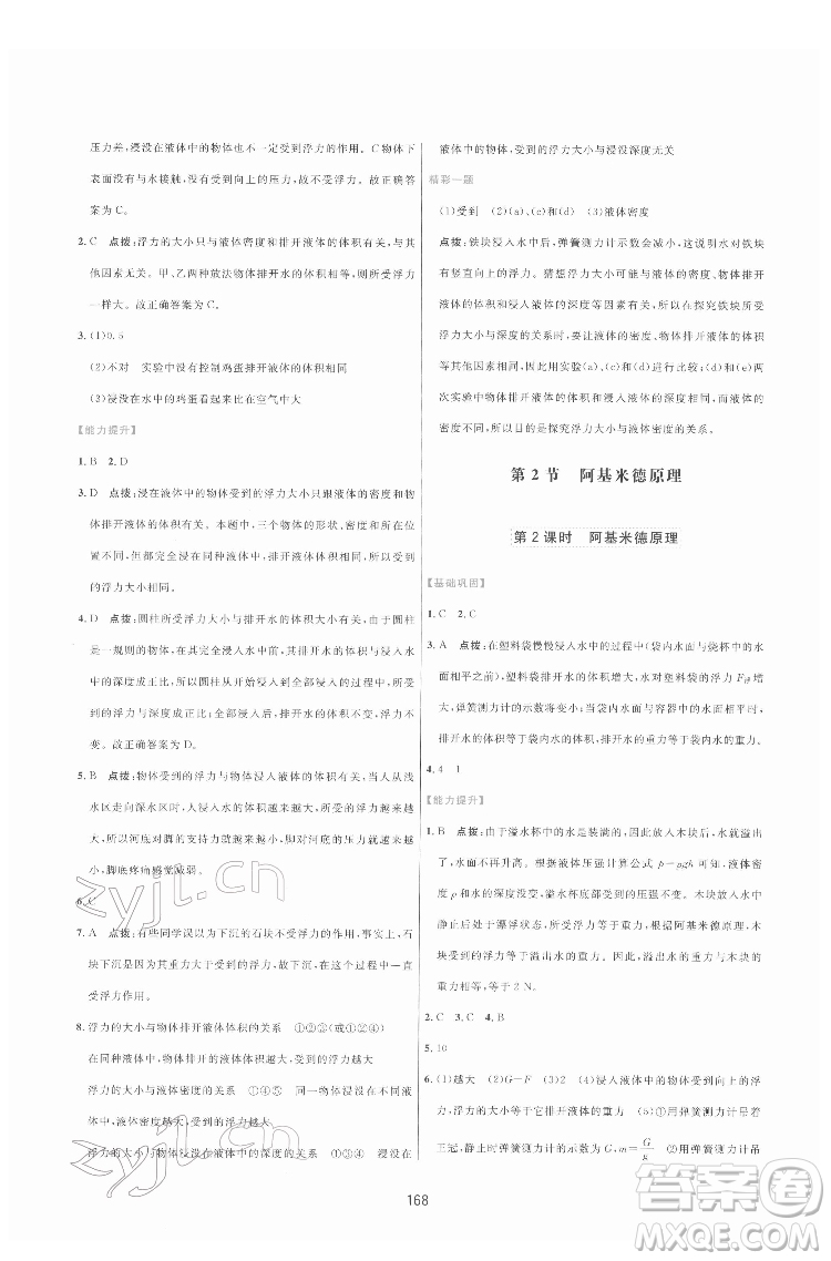 吉林教育出版社2022三維數(shù)字課堂八年級物理下冊人教版答案